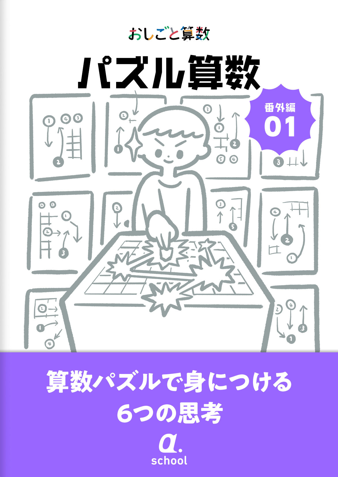 おしごと算数 パズル算数 編 小学校低学年プログラム こども イベント 延岡市駅前複合施設 エンクロス