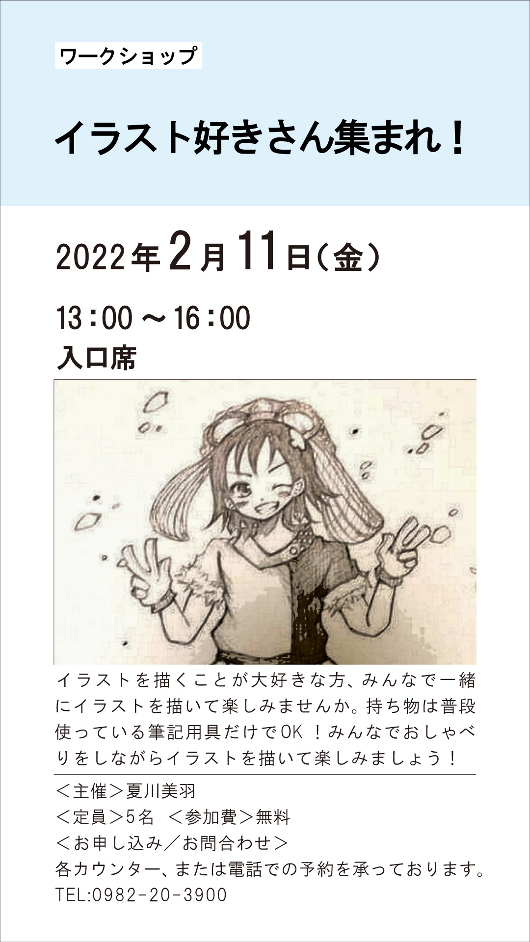 イラスト好きさん集まれ ワークショップ イベント 延岡市駅前複合施設 エンクロス