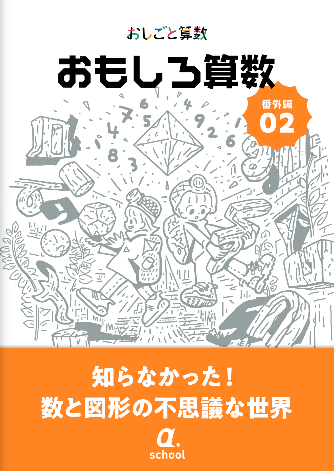 おしごと算数 おもしろ算数 数編 こども イベント 延岡市駅前複合施設 エンクロス